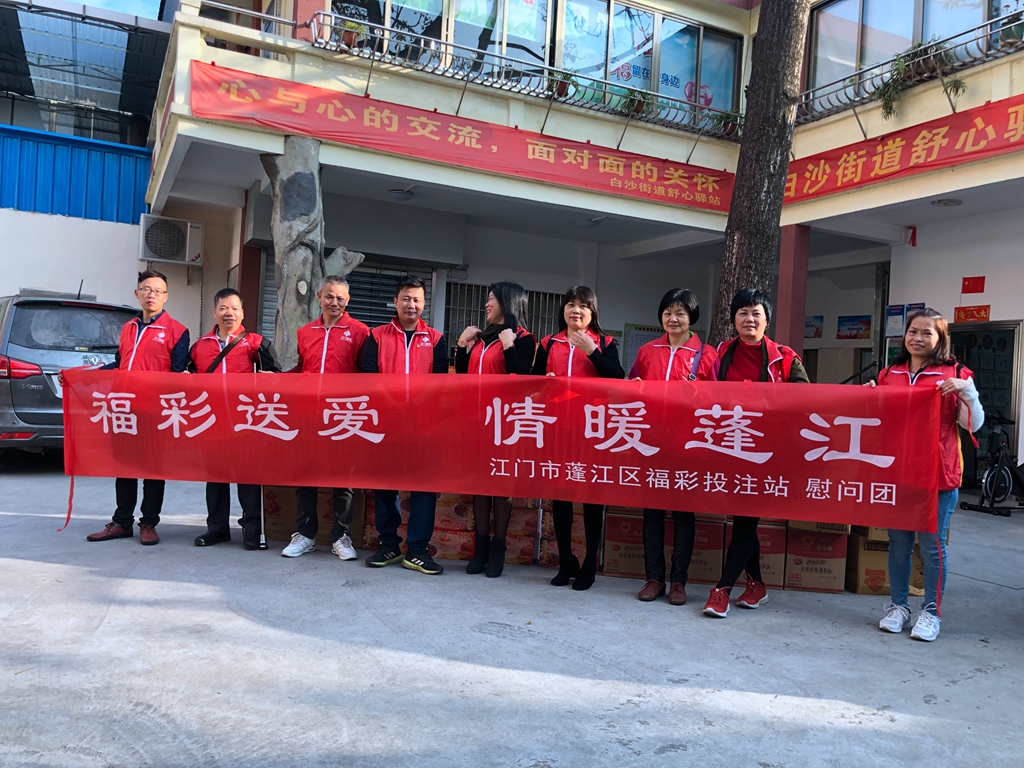 “福彩有爱,情暖蓬江”爱心慰问活动.jpg