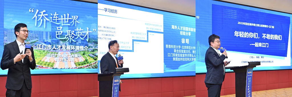 04 江门人才政策宣讲 梁嘉健 江门市人才工作局(左);海外人才回国创新创业经验分享徐明 江门双碳实验室(中)、陈磊 广东纯态数字化信息科技有限公司(右).jpg