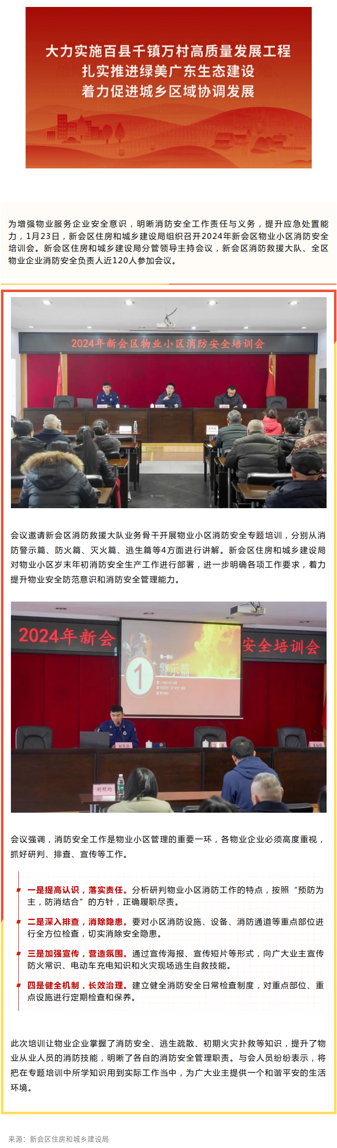 新会区：讲好物业领域“消防课”，夯实小区安全“防火墙”.png