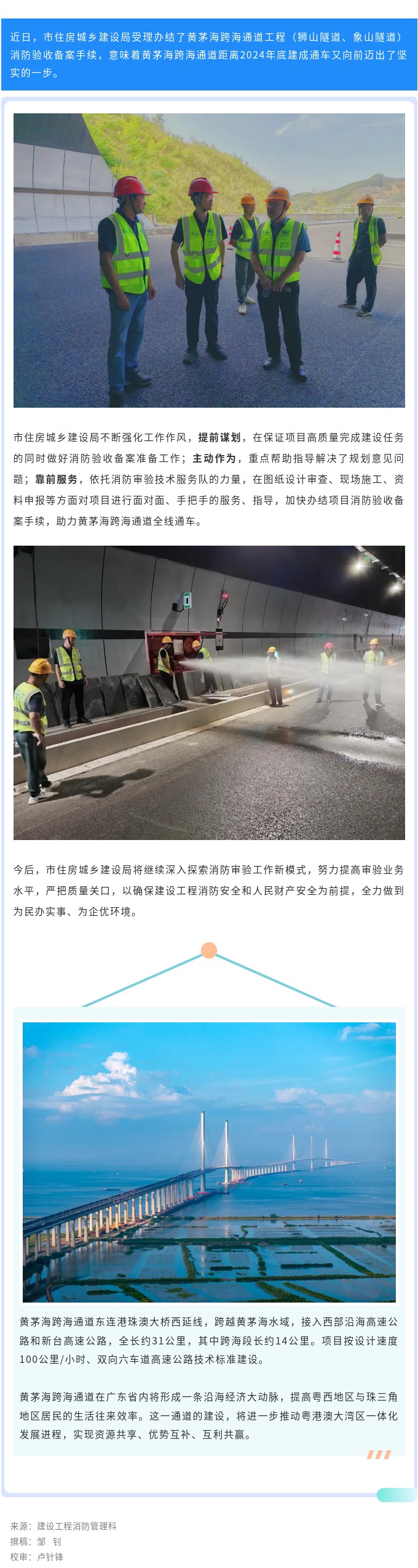 黄茅海跨海通道工程狮山隧道、象山隧道顺利完成消防验收备案工作.jpg