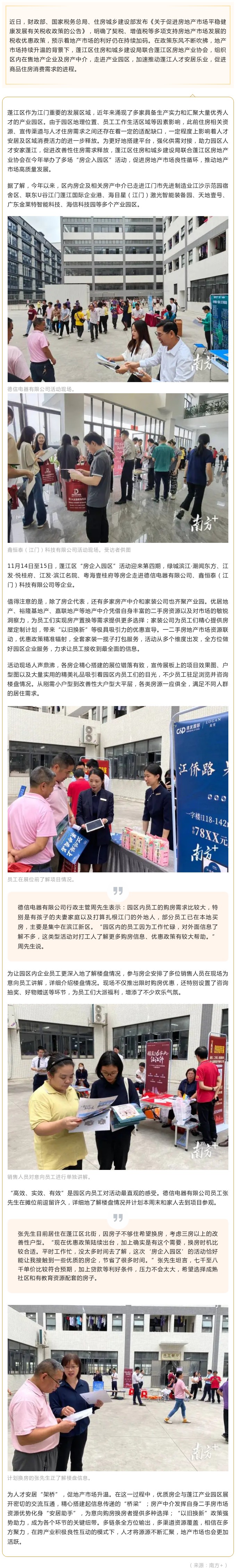 蓬江房企入园区，为人才安居“架桥”，促地产市场升温.jpg
