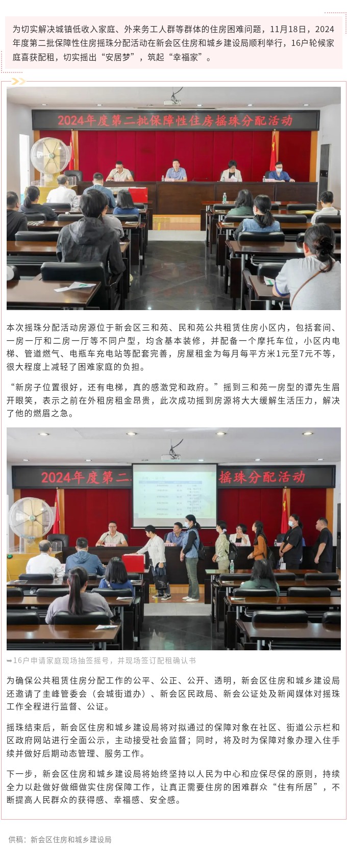 摇出“安居梦”，筑起“幸福家”！新会区16户群众喜获配租.jpg