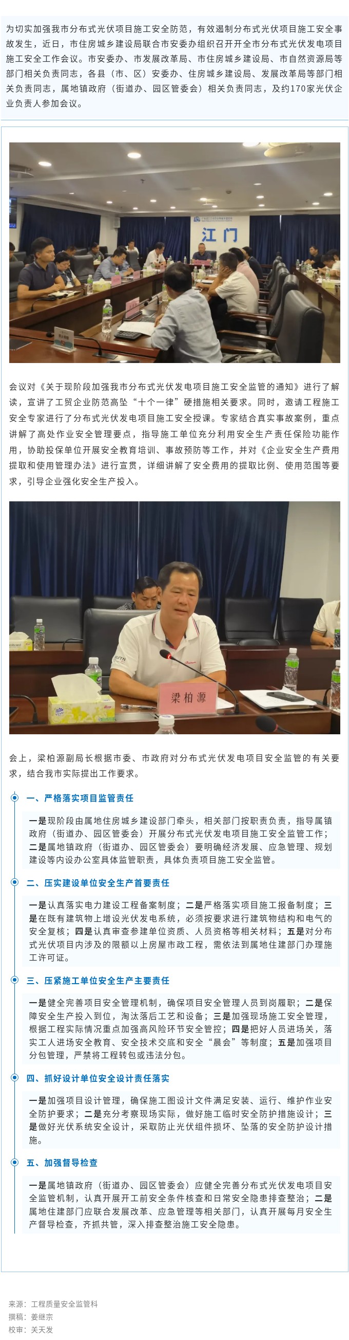 江门市召开分布式光伏发电项目施工安全工作会议.jpg