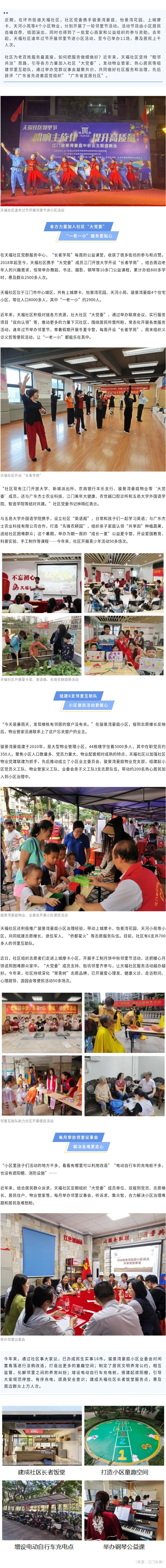 蓬江区天福社区：“睦邻共治”让社区服务更贴心.jpg