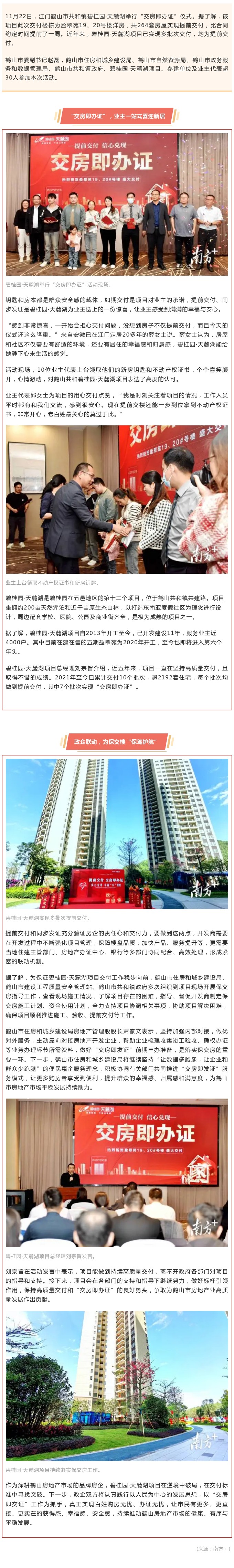筑牢安家梦，江门鹤山碧桂园&middot;天麓湖再次实现提前交付.jpg