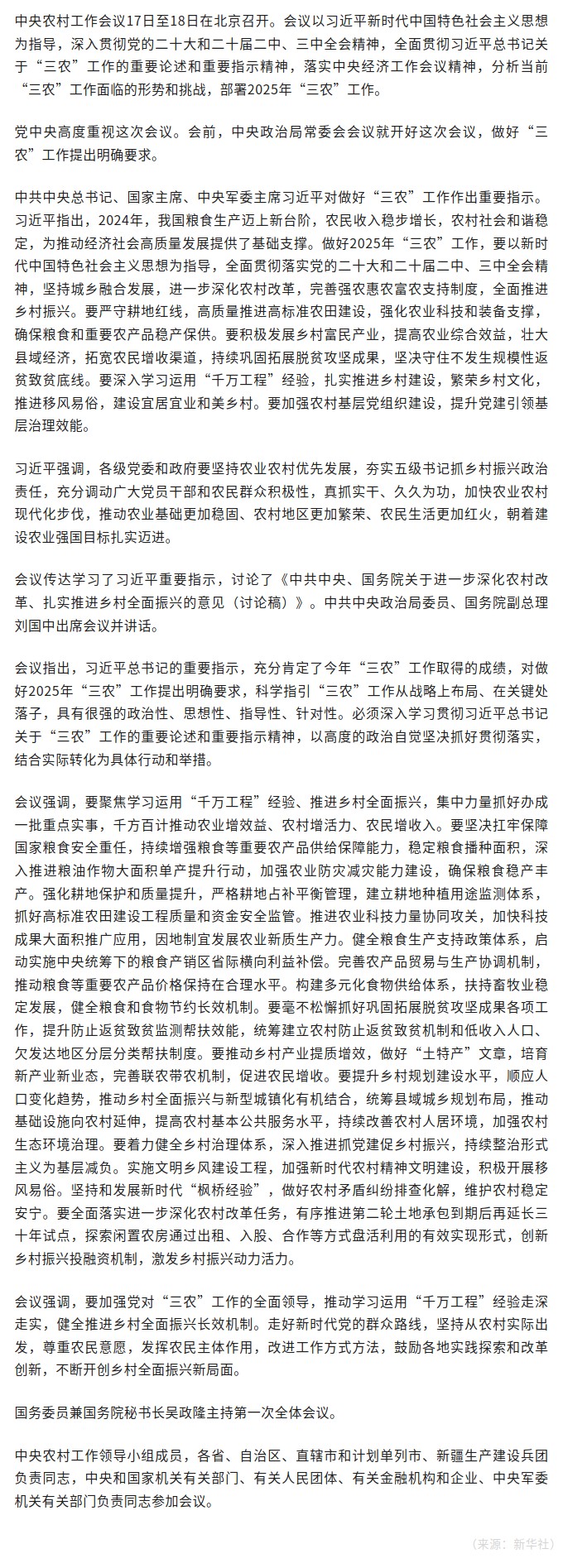 中央农村工作会议在京召开 习近平对做好“三农”工作作出重要指示.jpg