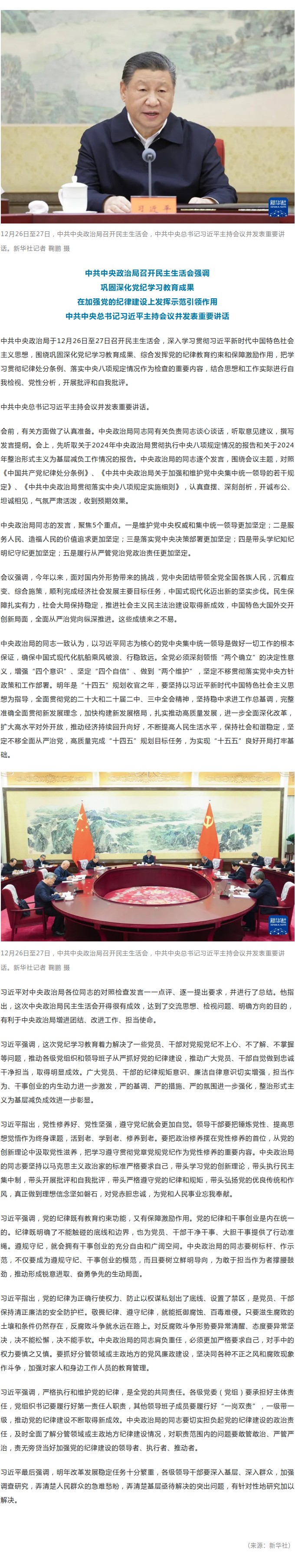 中共中央政治局召开民主生活会 习近平主持会议并发表重要讲话.jpg