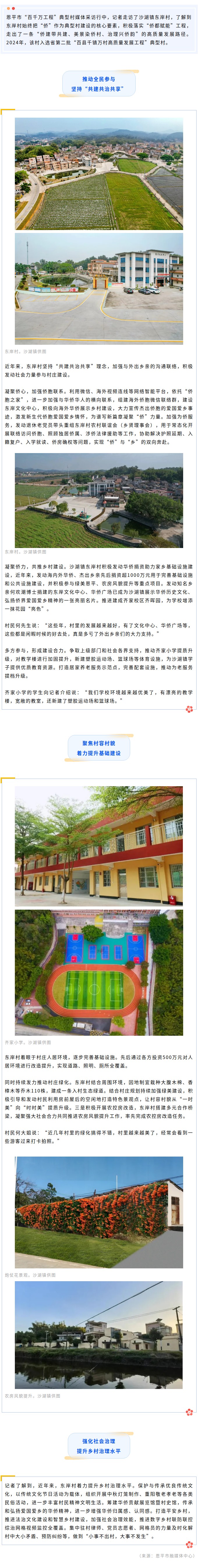 恩平东岸村：凝聚社会力量，共创多彩侨村.jpg