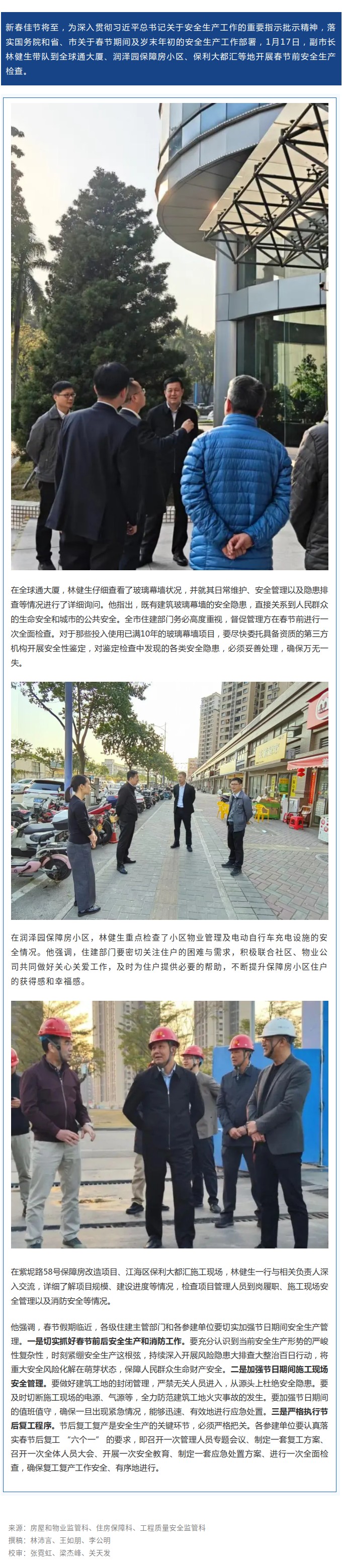 绷紧“安全弦”，把好“节前关” ！市领导带队开展春节前安全生产检查.jpg