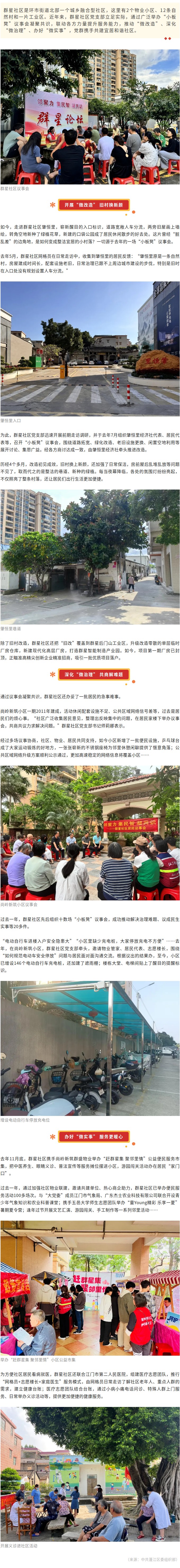蓬江群星社区：“小板凳”议出民生实事“金点子”.jpg