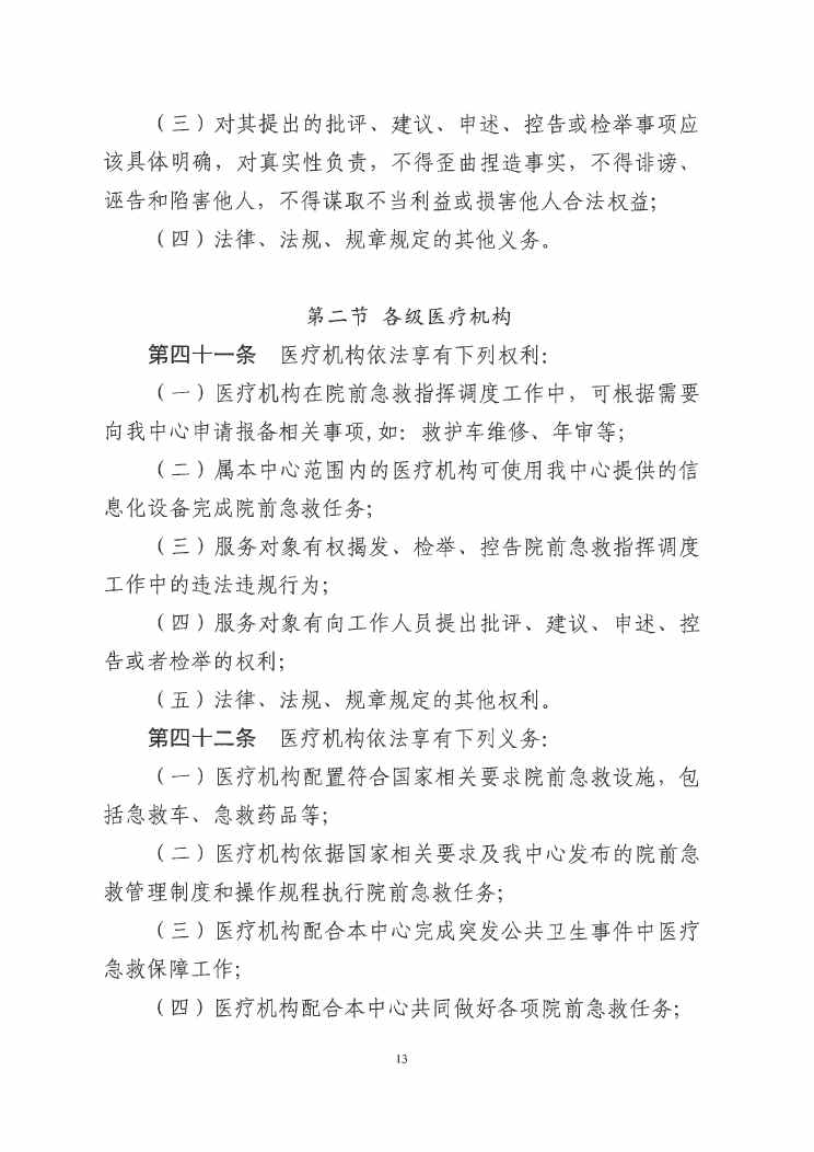 江门市紧急医疗救援指挥中心章程0012.jpg