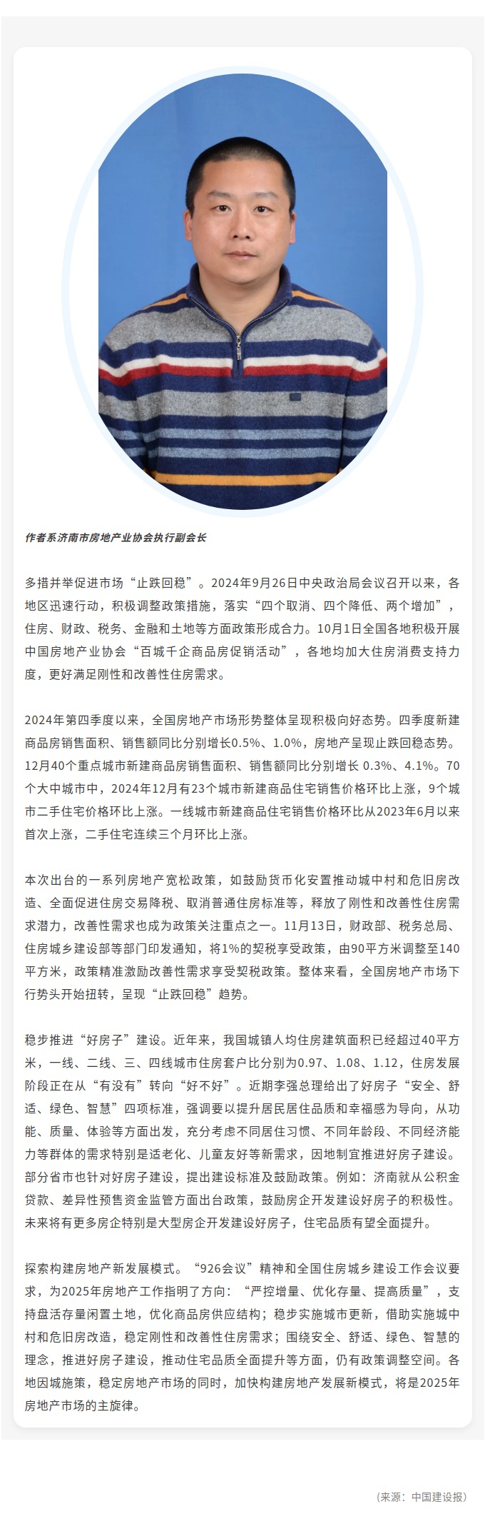 专家解读——李刚：精准施策，促进房地产市场“止跌回稳”.jpg