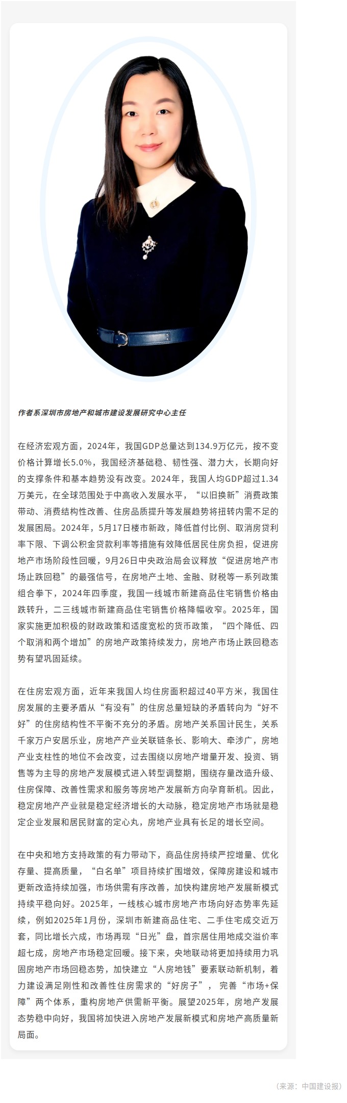 专家解读——李妍：2025年房地产发展态势稳中向好 加快进入高质量发展的新局面.jpg