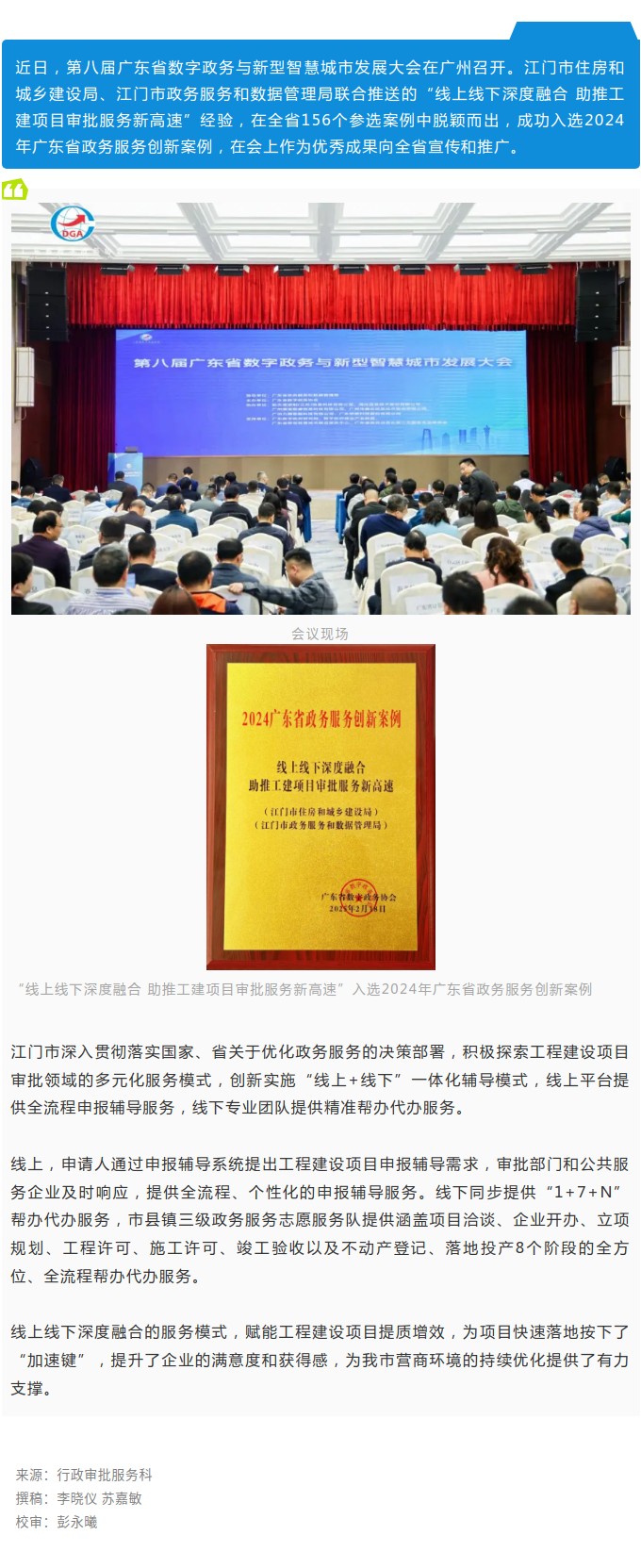 喜讯！江门工程建设项目审批创新案例在全省推广.jpg