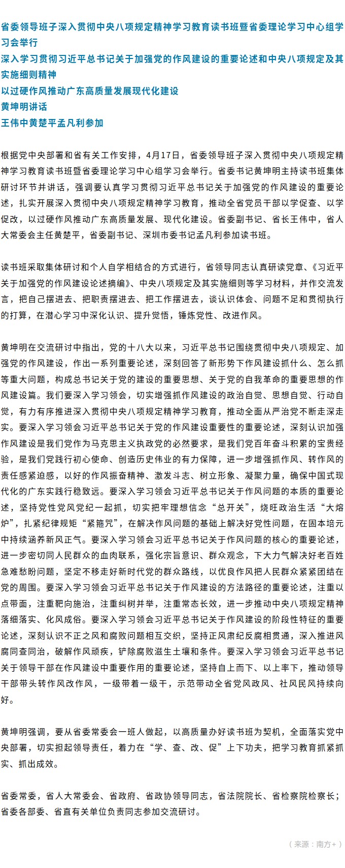 省委领导班子深入贯彻中央八项规定精神学习教育读书班暨省委理论学习中心组学习会举行.jpg