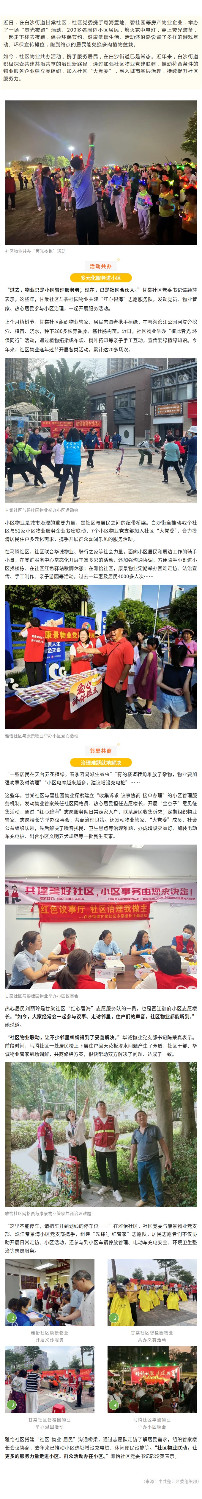 蓬江区白沙街道：物业公司变身社区“合伙人”，多元化服务进小区.jpg