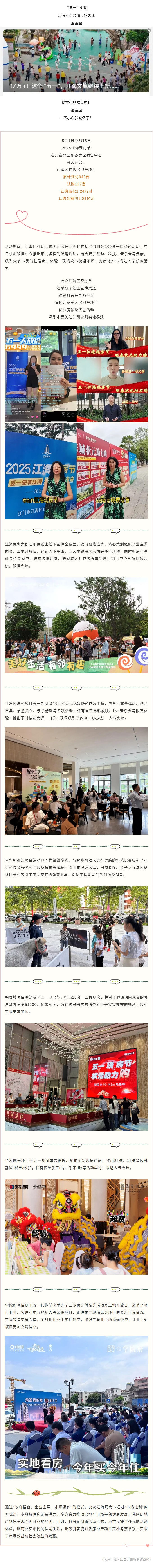 破亿！江海区“五一”楼市火热！.jpg