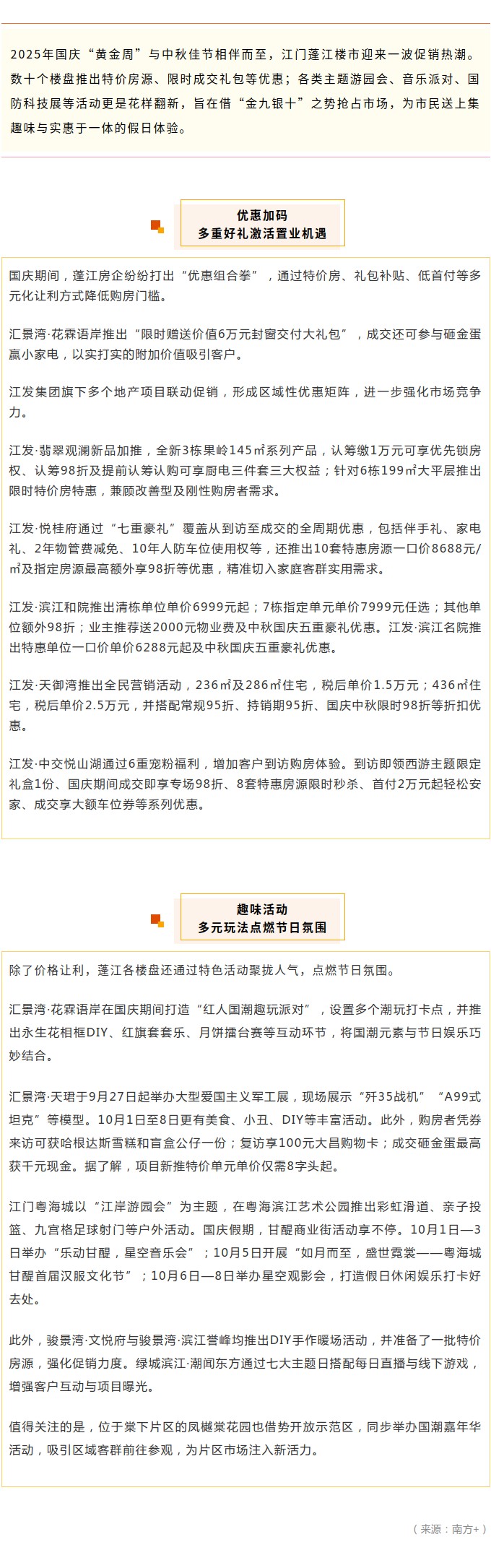 国庆“黄金周”钜惠来袭，江门蓬江楼市玩出新花样.jpg