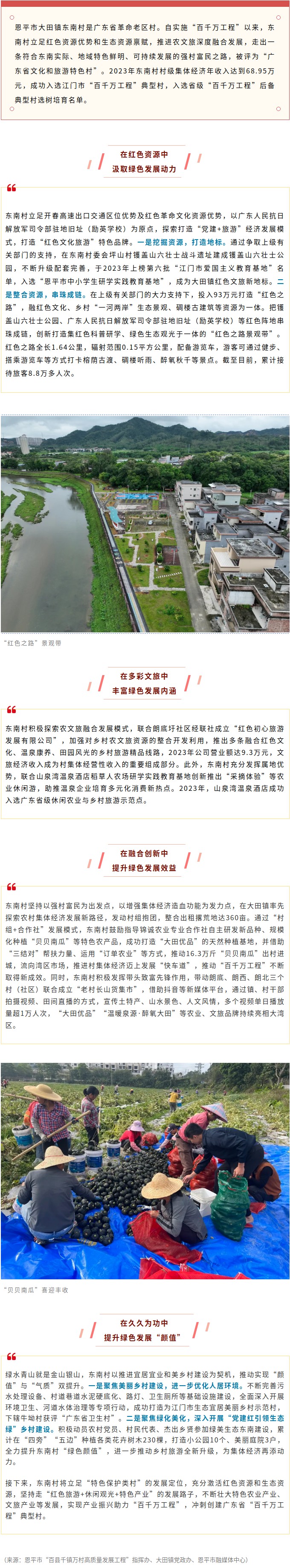恩平市大田镇东南村：坚持党建引领，红色老区走出绿色发展新路子.jpg