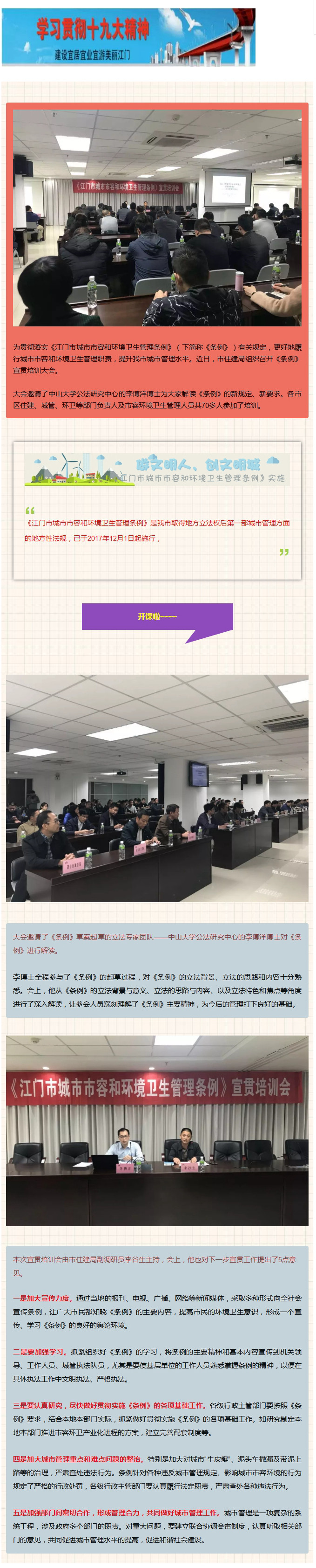 【学习】专家解读《江门市城市市容和环境卫生管理条例》.jpg